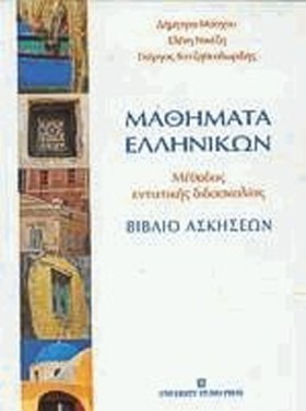 ΜΑΘΗΜΑΤΑ Ε …