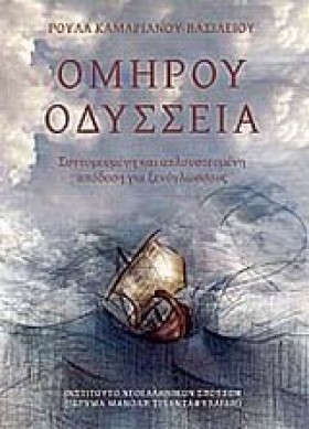 ΟΜΗΡΟΥ ΟΔΥ …