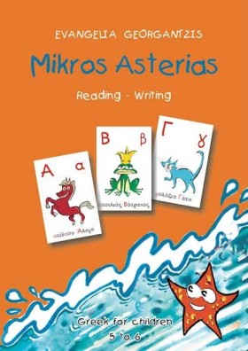 ΜΙΚRΟS ΑSΤ &hellip;