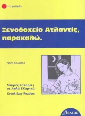 ΞΕΝΟΔΟΧΕΙΟ &hellip;