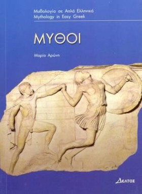 ΜΥΘΟΙ-ΕΠΙΠ &hellip;