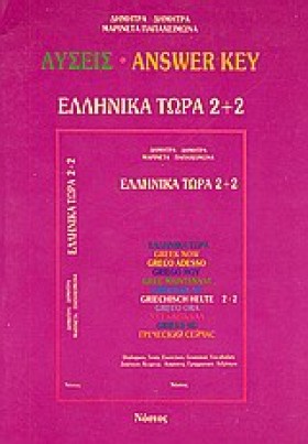 ΕΛΛΗΝΙΚΑ Τ &hellip;