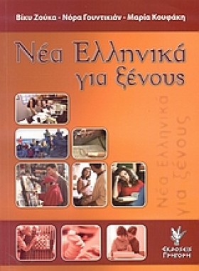 ΝΕΑ ΕΛΛΗΝΙ &hellip;