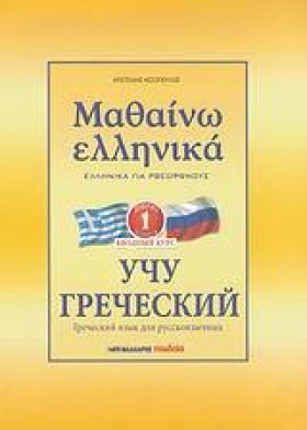 ΜΑΘΑΙΝΩ ΕΛ …