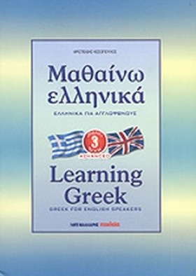 ΜΑΘΑΙΝΩ ΕΛ …