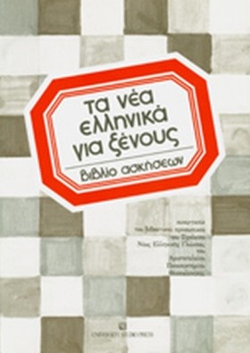 ΤΑ ΝΕΑ ΕΛΛ …