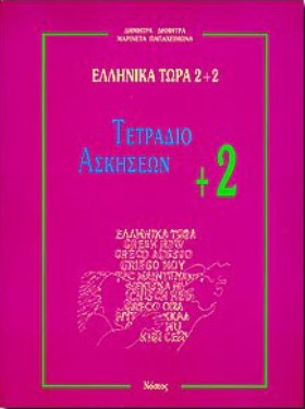 ΕΛΛΗΝΙΚΑ Τ &hellip;