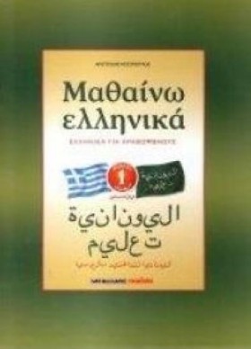 ΜΑΘΑΙΝΩ ΕΛ &hellip;