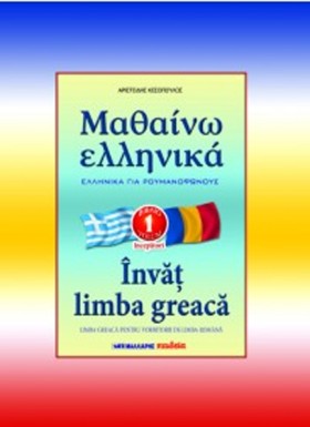 ΜΑΘΑΙΝΩ ΕΛ …