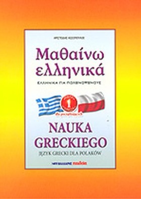 ΜΑΘΑΙΝΩ ΕΛ &hellip;