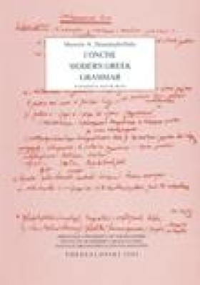 ΜΙΚΡΗ ΝΕΟΕ …