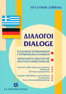 ΔΙΑΛΟΓΟΙ Γ &hellip;