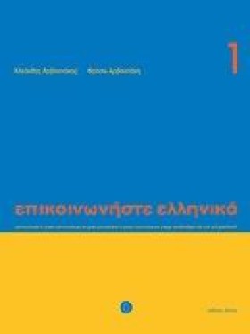 ΕΠΙΚΟΙΝΩΝΗ …