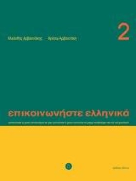 ΕΠΙΚΟΙΝΩΝΗ &hellip;