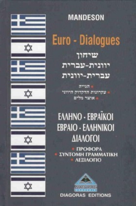 ΔΙΑΛΟΓΟΙ Ε …