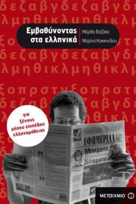 ΕΜΒΑΘΥΝΟΝΤ &hellip;
