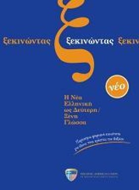 ΞΕΚΙΝΩΝΤΑΣ &hellip;