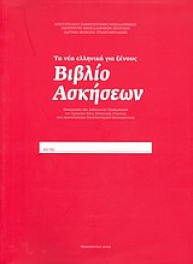ΤΑ ΝΕΑ ΕΛΛ …