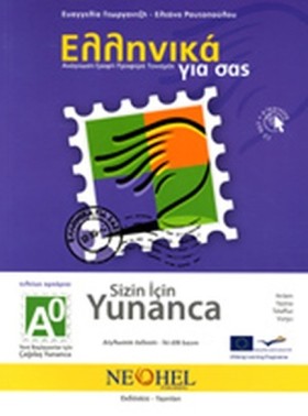 ΕΛΛΗΝΙΚΑ Γ …