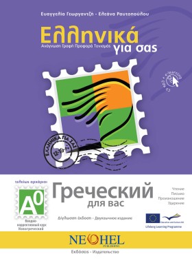 ΕΛΛΗΝΙΚΑ Γ &hellip;