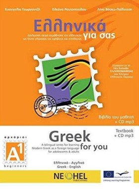 ΕΛΛΗΝΙΚΑ Γ &hellip;