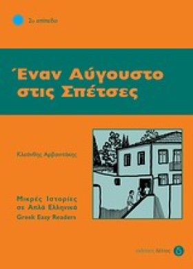 ΕΝΑΝ ΑΥΓΟΥ &hellip;