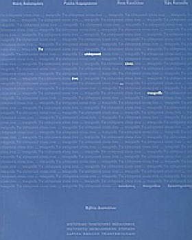 ΤΑ ΕΛΛΗΝΙΚ &hellip;