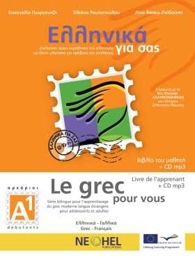ΕΛΛΗΝΙΚΑ Γ &hellip;