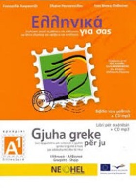 ΕΛΛΗΝΙΚΑ Γ &hellip;