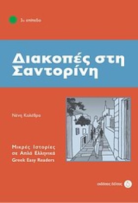 ΔΙΑΚΟΠΕΣ Σ …