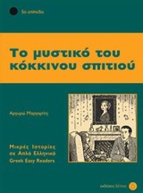 ΤΟ ΜΥΣΤΙΚΟ …