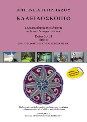 ΚΑΛΕΙΔΟΣΚΟ &hellip;