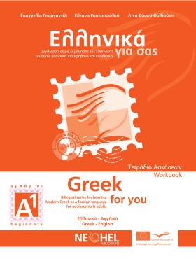 ΕΛΛΗΝΙΚΑ Γ …