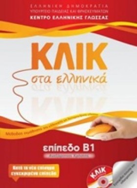 ΚΛΙΚ ΣΤΑ Ε &hellip;