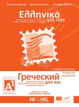 ΕΛΛΗΝΙΚΑ Γ &hellip;
