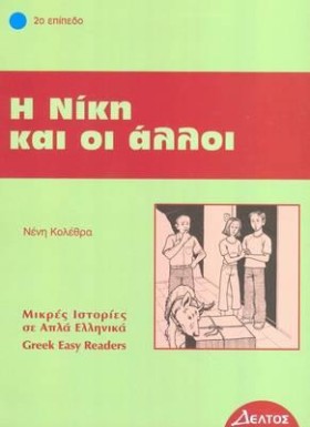 Η ΝΙΚΗ ΚΑΙ &hellip;