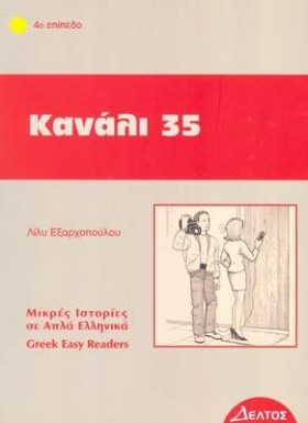 ΚΑΝΑΛΙ 35- …