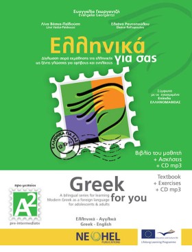 ΕΛΛΗΝΙΚΑ Γ &hellip;