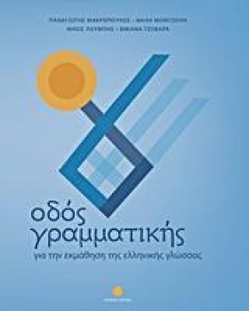 ΟΔΟΣ ΓΡΑΜΜ …