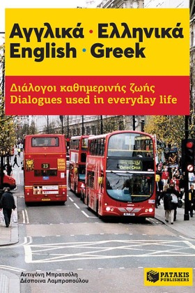 ΔΙΑΛΟΓΟΙ Α &hellip;