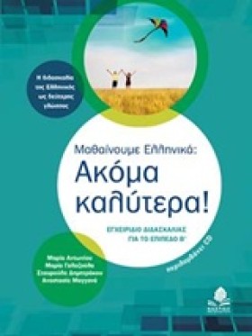 ΜΑΘΑΙΝΟΥΜΕ &hellip;