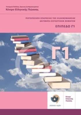 ΠΙΣΤΟΠΟΙΗΣ …