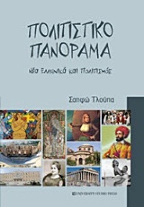 ΠΟΛΙΤΙΣΤΙΚ &hellip;