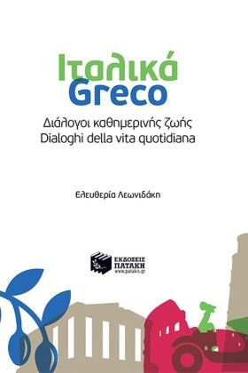 ΙΤΑΛΙΚΑ-GR …