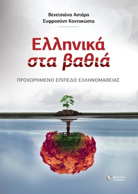 ΕΛΛΗΝΙΚΑ Σ …