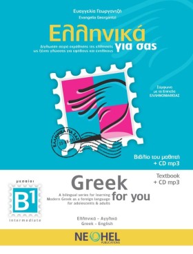 ΕΛΛΗΝΙΚΑ Γ …