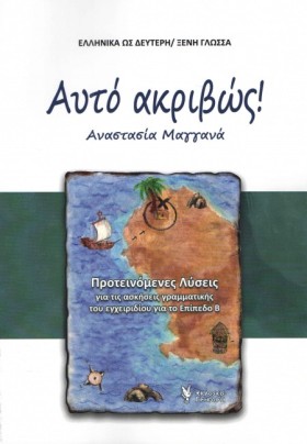 ΑΥΤΟ ΑΚΡΙΒ &hellip;