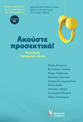 ΑΚΟΥΣΤΕ ΠΡ &hellip;