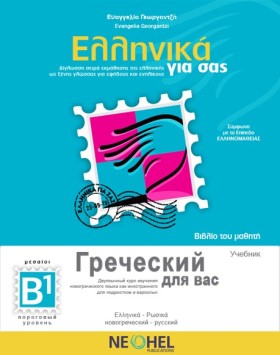 ΕΛΛΗΝΙΚΑ Γ &hellip;
