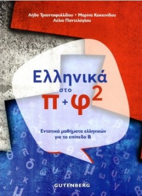 ΕΛΛΗΝΙΚΑ Σ …